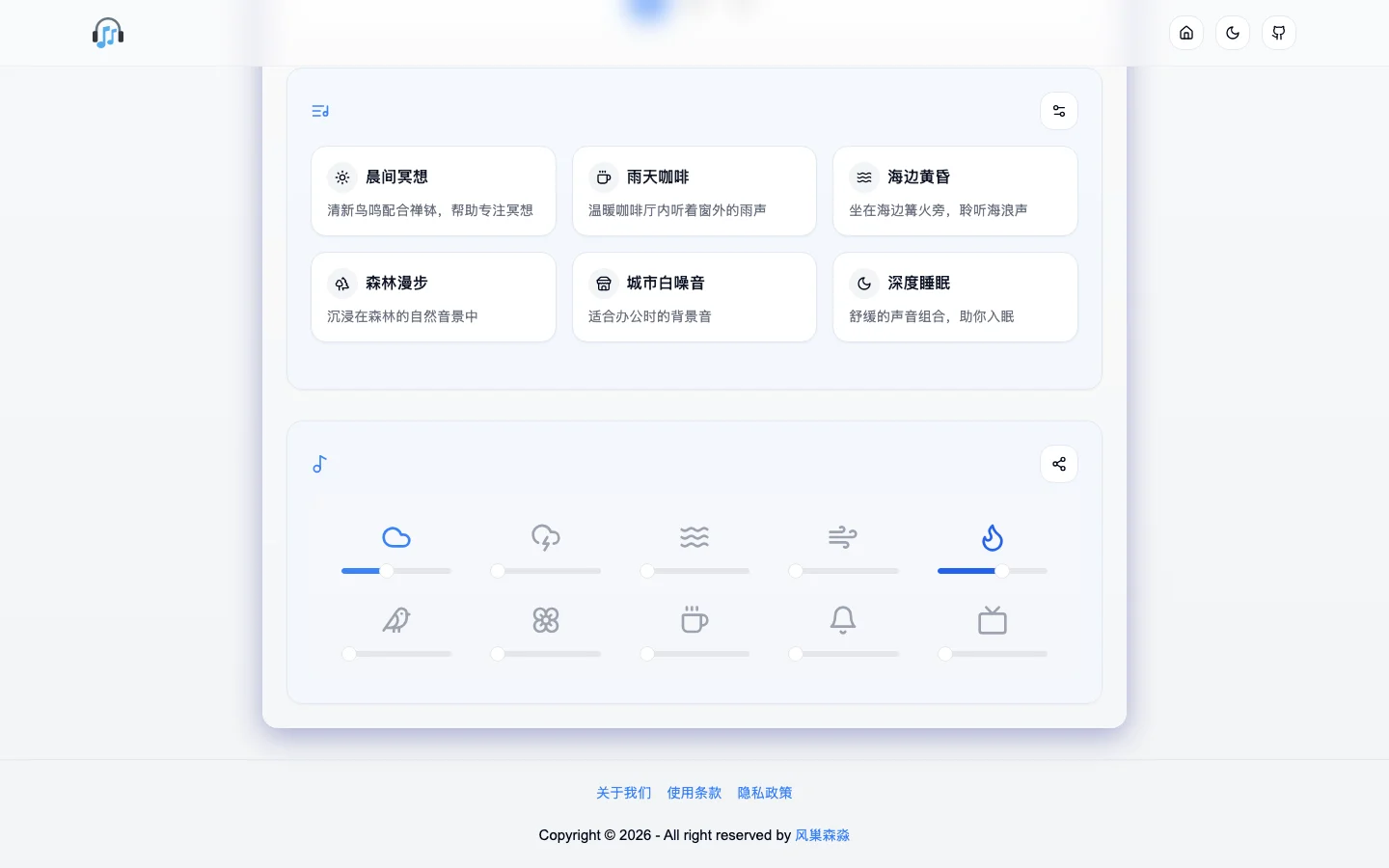 Sound Box:免費線上白噪音混合器,一條網址帶走你的混音配方 3 開啟分享連結 soundbox.fun/sounds/rain40-fire60 後的頁面,音量滑桿停在對應位置