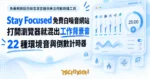 TechMoon 精選圖｜免費網頁版白噪音混音器與專注倒數時鐘工具