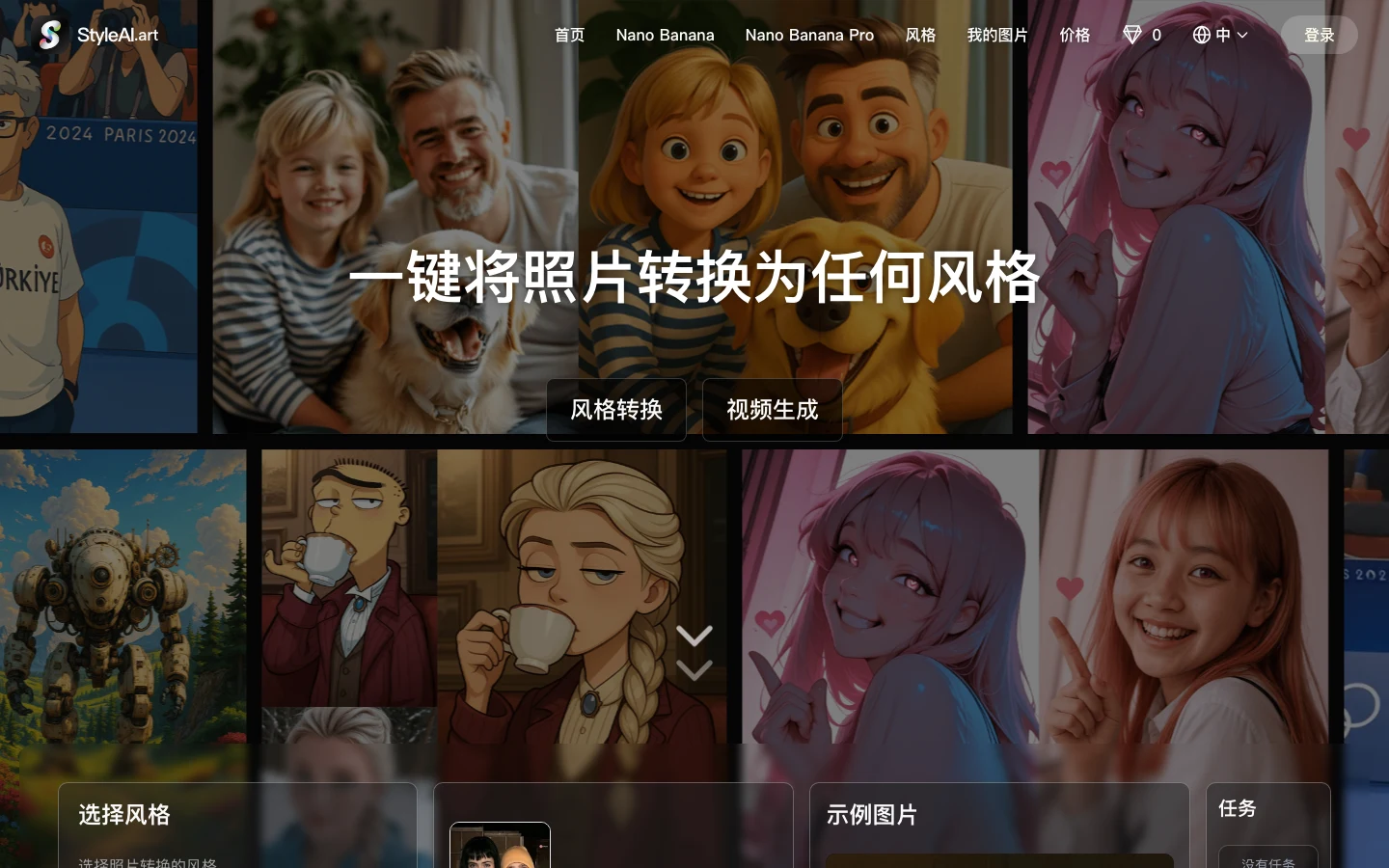 Style AI 官方介面的風格選擇區與照片上傳區，左側列出吉卜力、皮克斯、史努比等多種風格縮圖