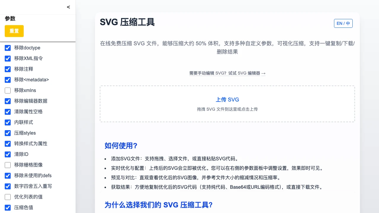 TechMoon 截圖｜SVG Optimizer 的參數面板，把 SVGO 外掛翻成中文核取項，左側為參數面板右側為上傳區