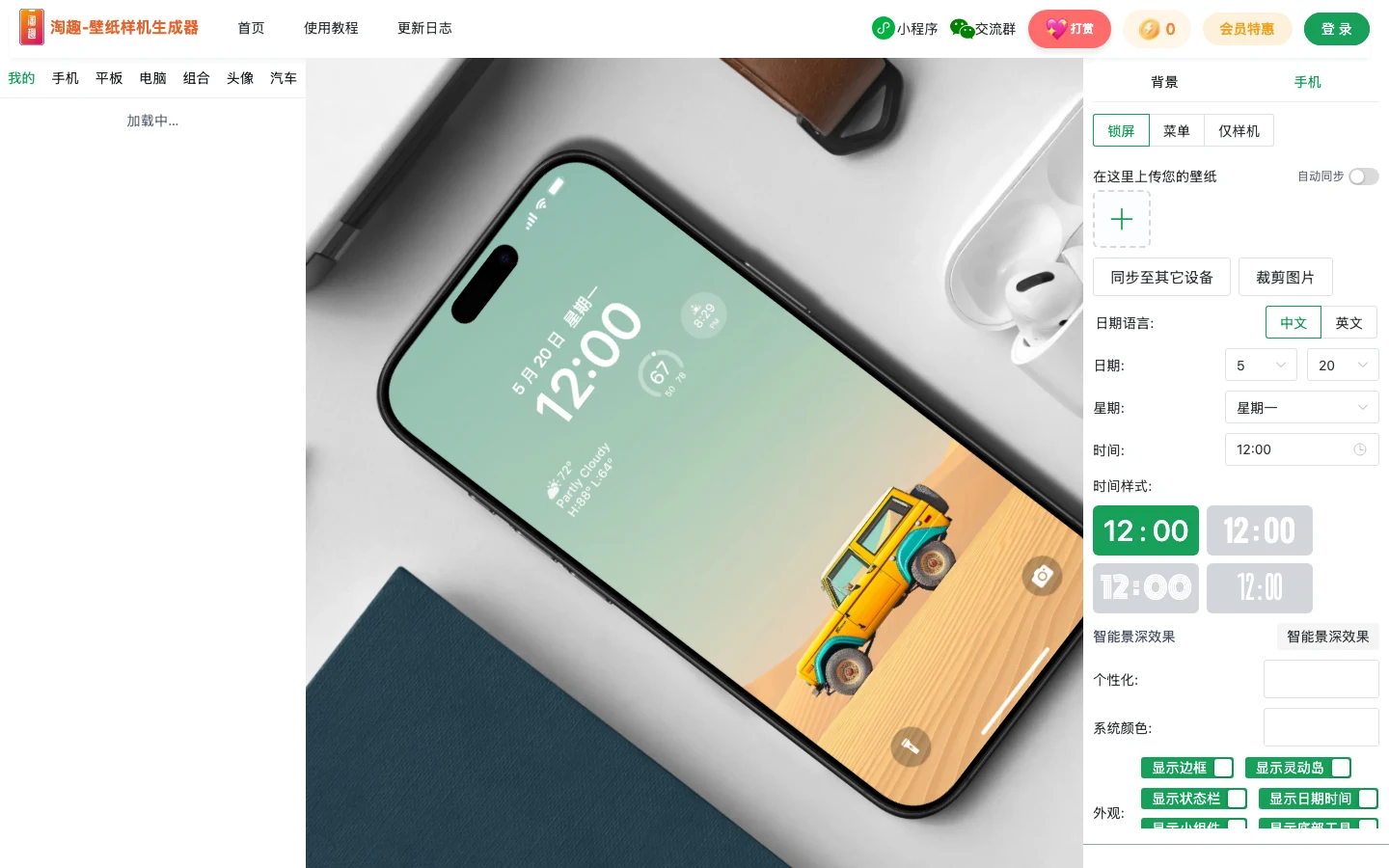 淘趣工坊:免費桌布樣機產生器,把手機桌布做成 iPhone 展示圖 3 淘趣工坊編輯器未登入狀態:左側模板櫃、中間手機樣機預覽、右側鎖屏與布局控制項