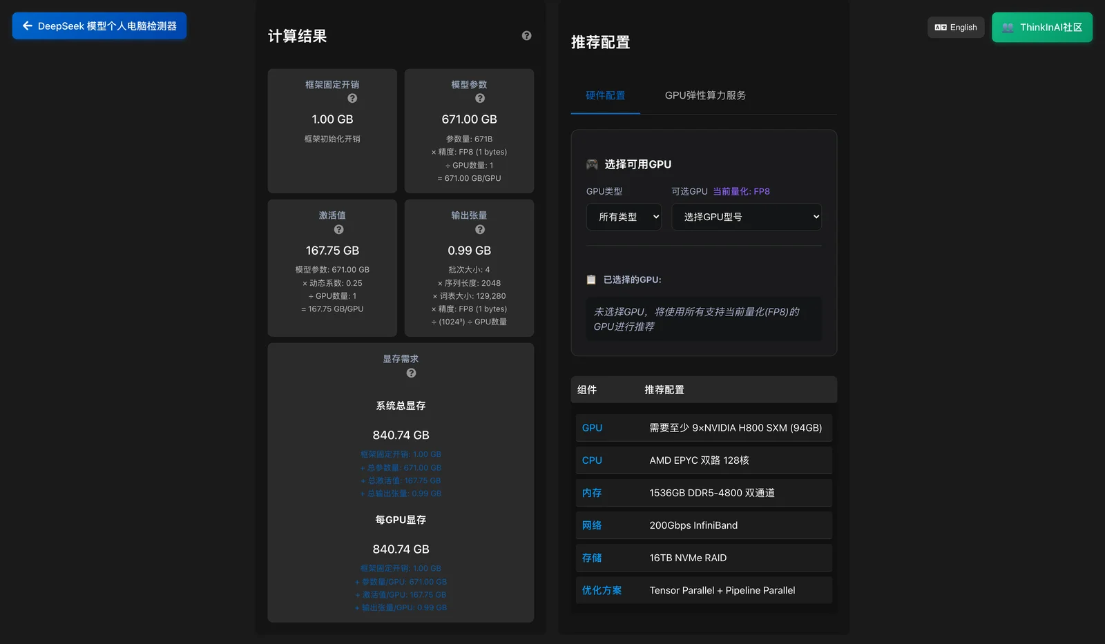 ThinkInAI DeepSeek 相容性檢測,先確認跑得動再下載模型 4 企業計算機的 671B FP8 計算結果與推薦配置畫面