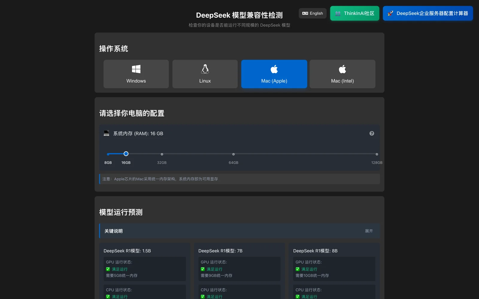 ThinkInAI DeepSeek 相容性檢測,先確認跑得動再下載模型 2 ThinkInAI DeepSeek 相容性檢測的配備選擇畫面,選 Apple 晶片 Mac 與 16GB 統一記憶體