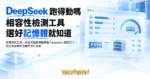 TechMoon 精選圖｜免費網頁工具，檢查電腦跑得動哪個 DeepSeek 模型尺寸，附企業部署記憶體需求計算機