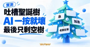 TechMoon 精選圖｜吐槽聖誕樹 AI 產生器概念圖，簡約聖誕樹掛著中文語錄卡與數張空白卡，呈現生成失效後只剩空樹。