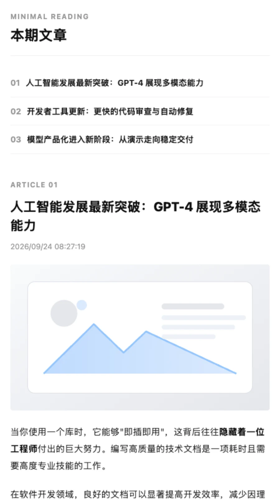 TrendPublish 開源發文系統:AI 幫公眾號寫稿審稿,最後一步留給你 3 TrendPublish 極簡閱讀風微信排版模板的本機渲染預覽,示範文章的標題與段落排版