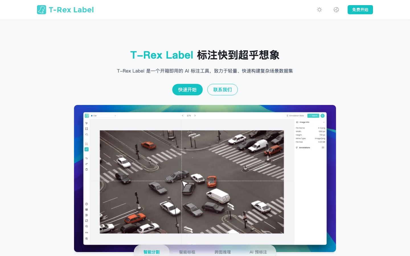 T-Rex Label 官網首頁主視覺，標語為標注快到超乎想像，下方為標註介面示意圖