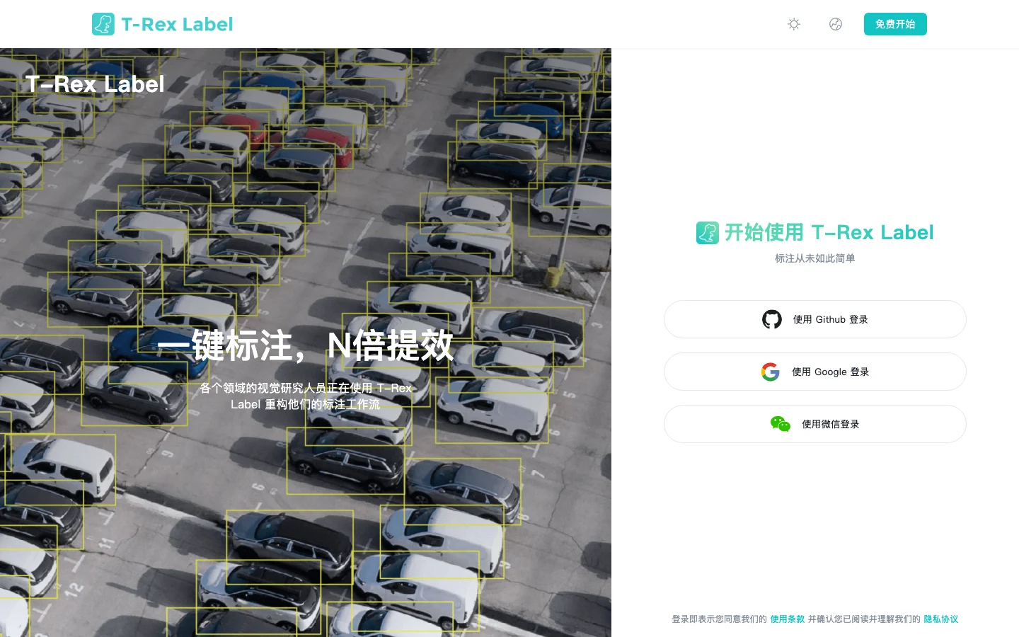 T-Rex Label 登入頁，標題一鍵標注 N 倍提效，提供 GitHub、Google 與微信三種登入管道