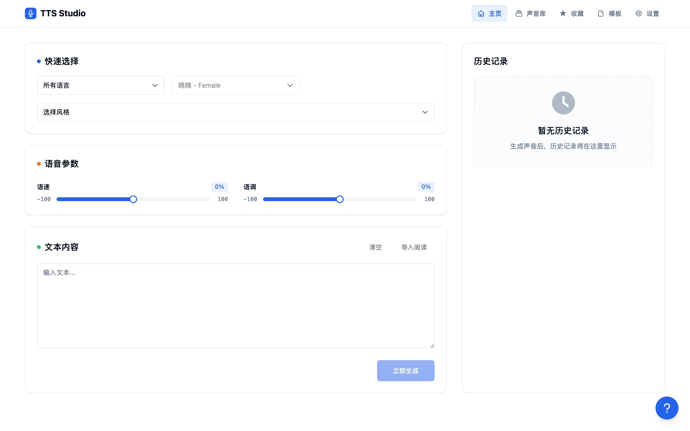 開源 Azure TTS 自架服務實測:免金鑰把微軟語音收進自己的 API 3 TTS Studio 文字轉語音服務的主介面,包含語言與聲音的選擇清單和文字輸入區