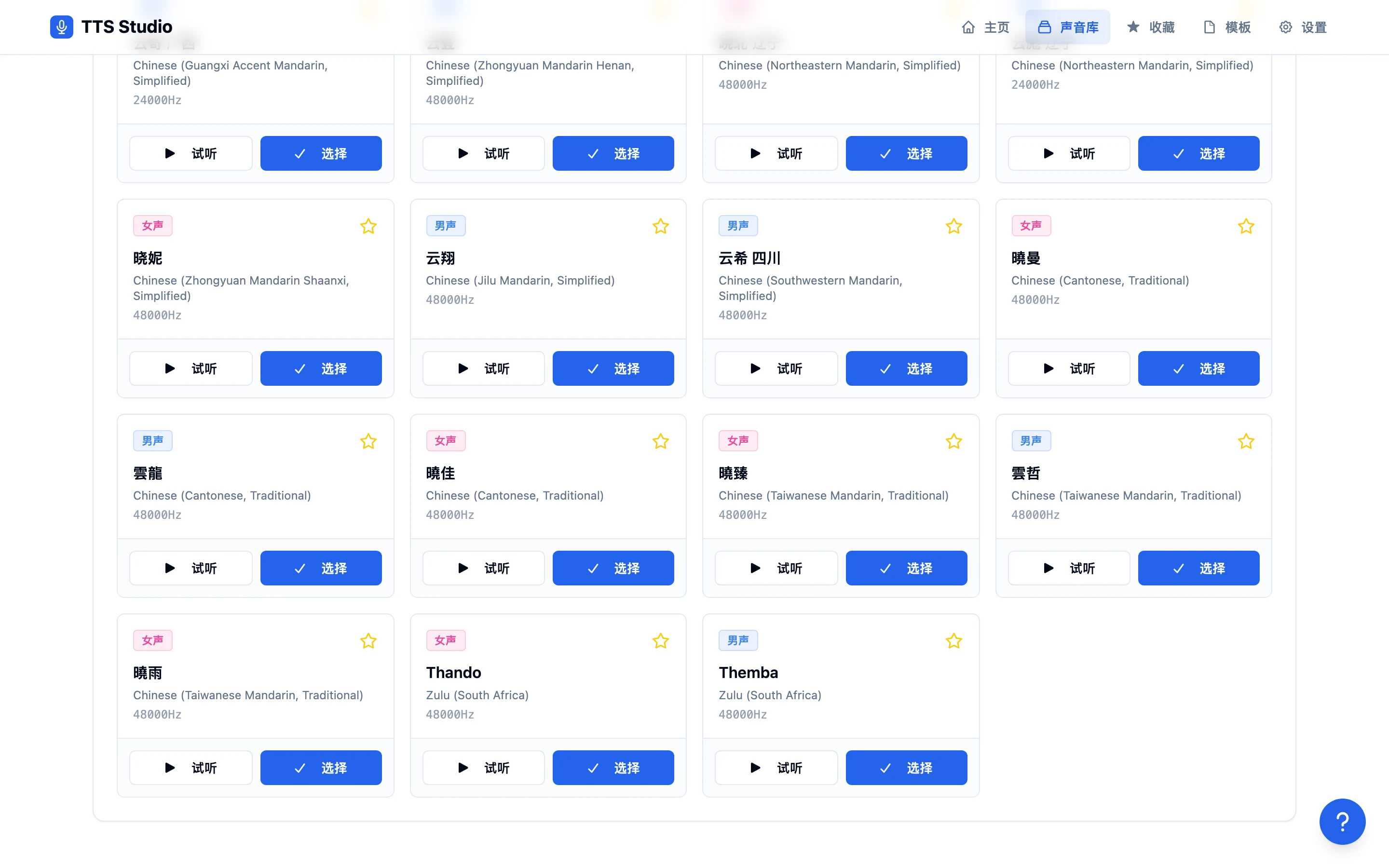 開源 Azure TTS 自架服務實測:免金鑰把微軟語音收進自己的 API 2 TTS Studio 聲音庫頁面以卡片列出聲音,畫面中可見台灣的曉臻、雲哲、曉雨與試聽按鈕
