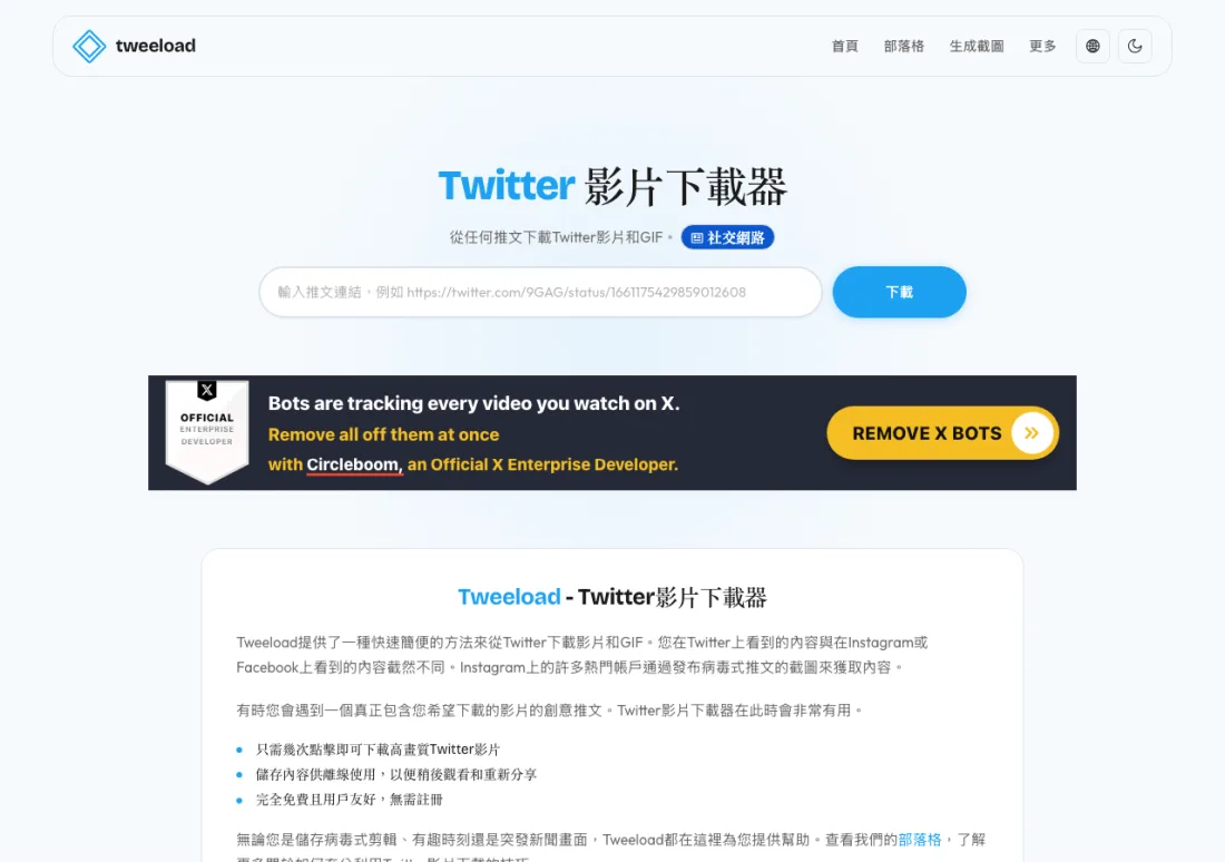 Tweeload 繁體中文首頁，推文連結輸入框與下載按鈕，搭配 Circleboom 廣告橫幅
