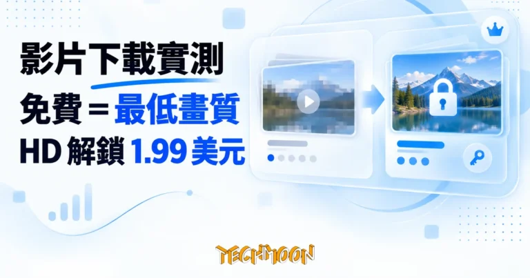 TechMoon 精選圖｜網頁版影片下載工具的分級制概念：一側是低解析度影片畫格，另一側被鑰匙鎖住的高解析度畫格，極簡科技插畫風