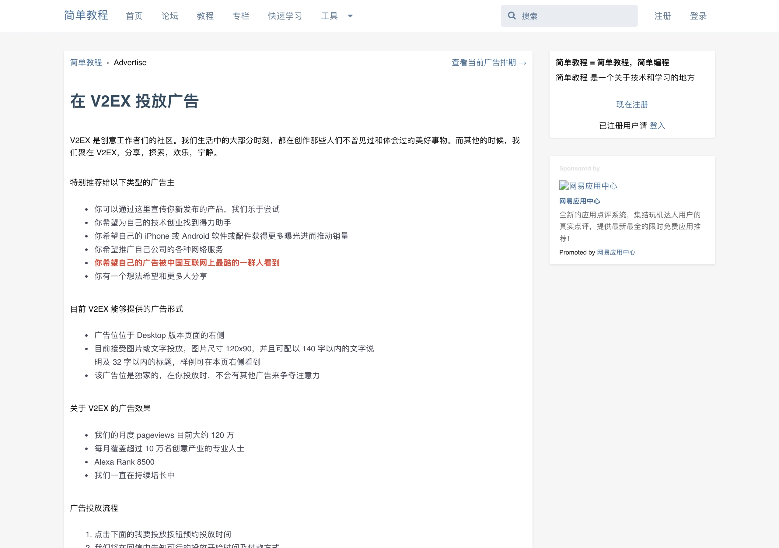 簡單教程 twle.cn 實測:免費簡體程式教學站,其實是菜鳥教程的鏡像 5 簡單教程廣告投放頁整頁照抄 V2EX 模板文案