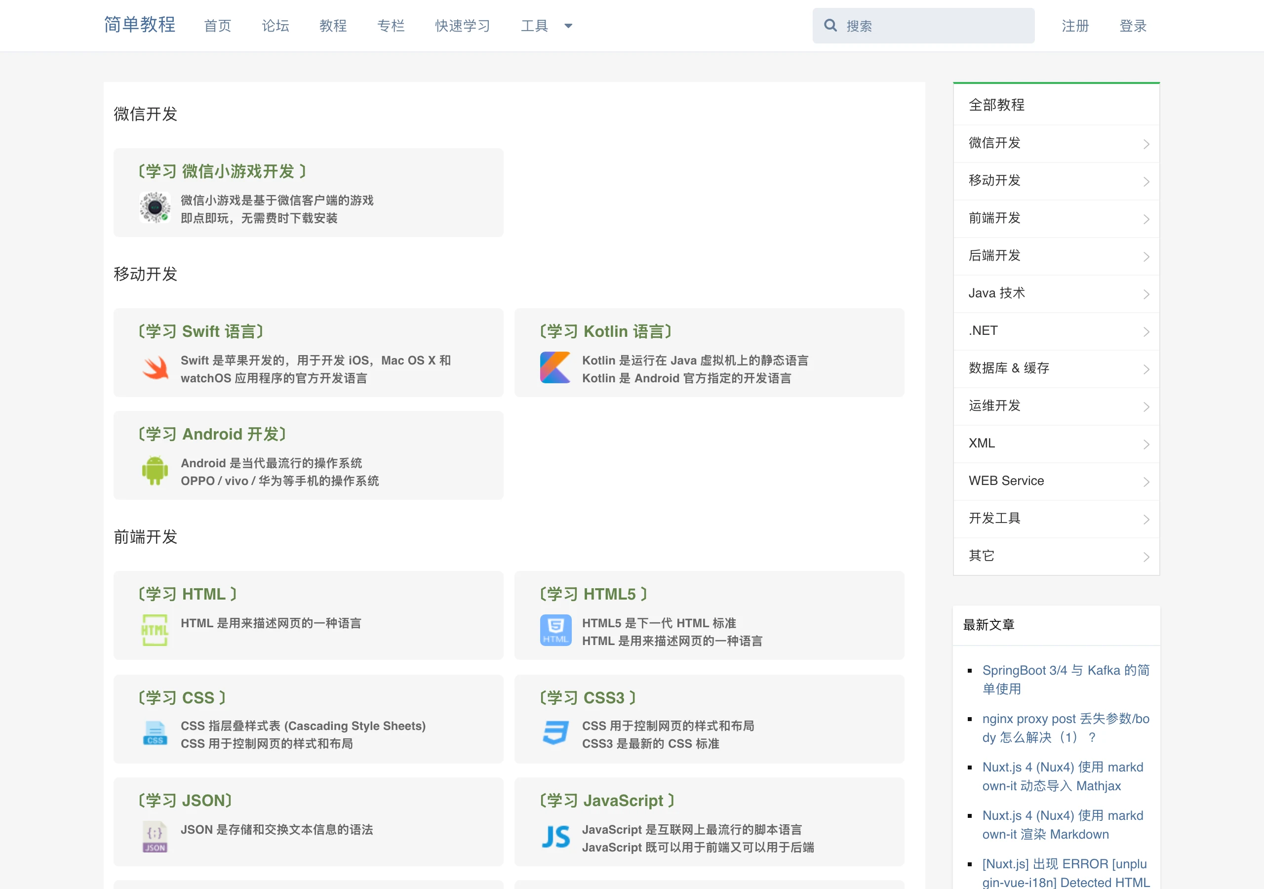簡單教程 twle.cn 實測:免費簡體程式教學站,其實是菜鳥教程的鏡像 2 簡單教程 twle.cn 首頁與教程目錄