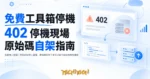 TechMoon 精選圖｜免費線上開發工具箱網站停止營運，原始碼保留下來可以自行架設的概念插圖