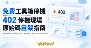 TechMoon 精選圖｜免費線上開發工具箱網站停止營運，原始碼保留下來可以自行架設的概念插圖