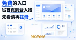 TechMoon 精選圖｜UP簡歷免費AI履歷平台入口實測：從首頁到登入牆，先看清免費邊界與數字