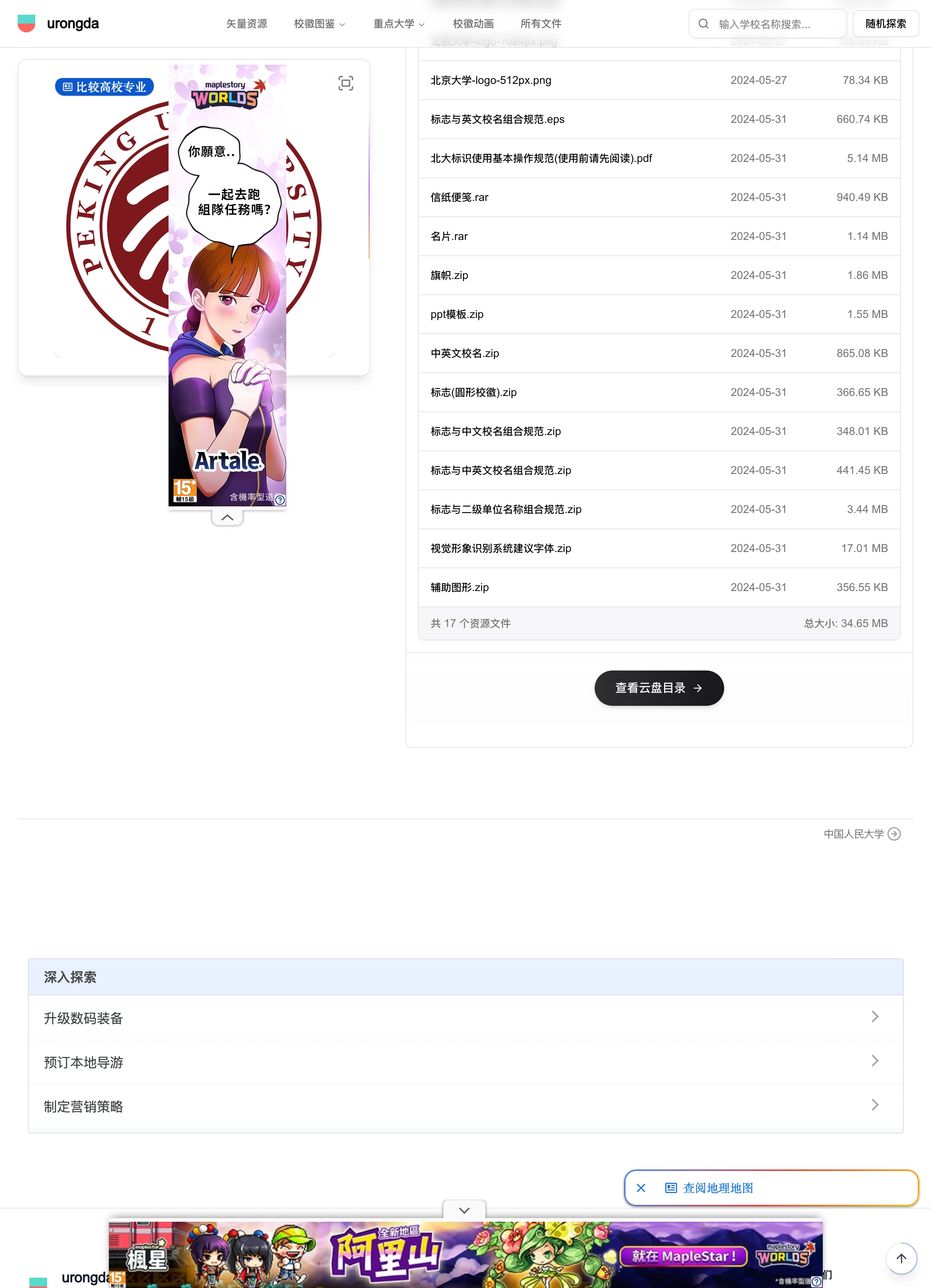 北京大學校徽資源頁：左側深紅色北大校徽預覽，右側 17 個資源檔案清單共 34.65 MB，含 SVG、PNG、EPS、PDF 規範與模板壓縮包，下方有查看雲盤目錄按鈕