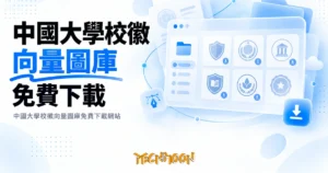 TechMoon 精選圖｜中國大學校徽向量圖庫免費下載網站