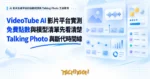 TechMoon 精選圖｜AI 影片生成平台的點數經濟與 Talking Photo 工具實測