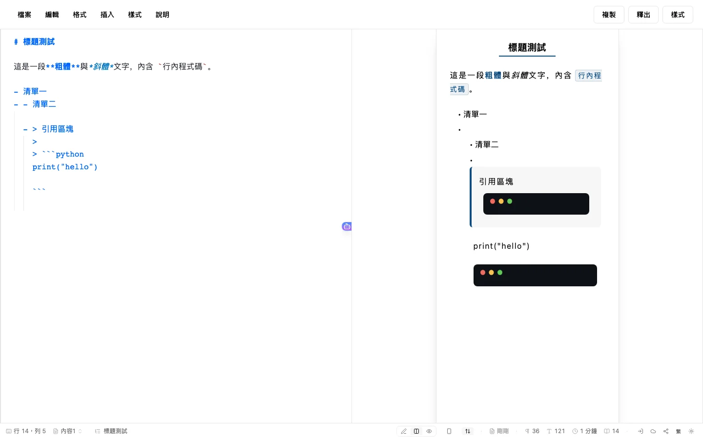 doocs/md:把 Markdown 排成微信公眾號圖文的開源編輯器 2 TechMoon 實測|md.doocs.org 以繁體介面載入,左側輸入 Markdown、右側即時渲染成手機寬度預覽