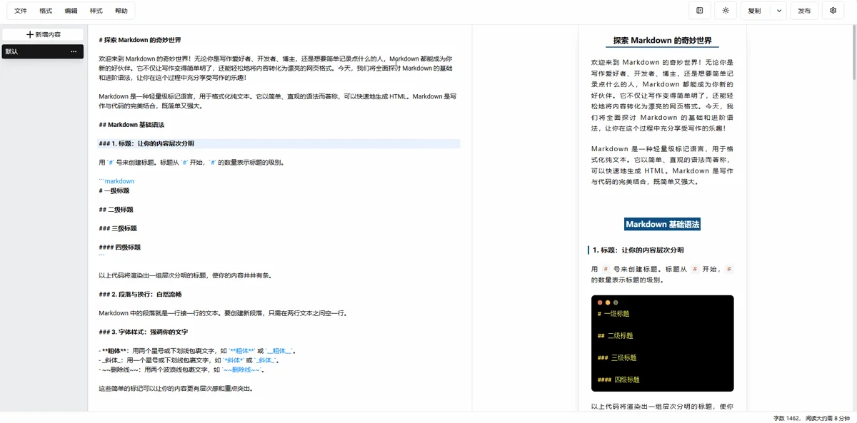 doocs/md:把 Markdown 排成微信公眾號圖文的開源編輯器 3 TechMoon 資料圖|doocs/md 官方演示畫面,左側文件清單與工作區、右側排版預覽
