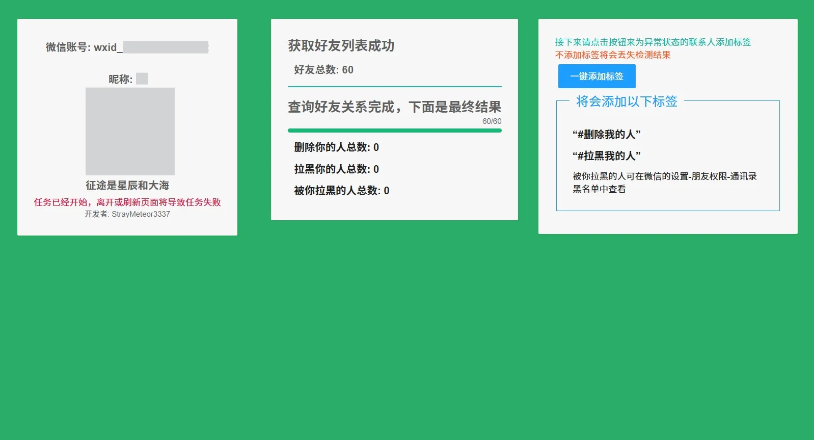 WechatRealFriends 微信好友檢測還能用嗎?失效始末與假官網陷阱 3 WechatRealFriends 官方主介面宣傳圖,綠色底三張卡片分別顯示帳號資訊、好友總數與檢測結果分類