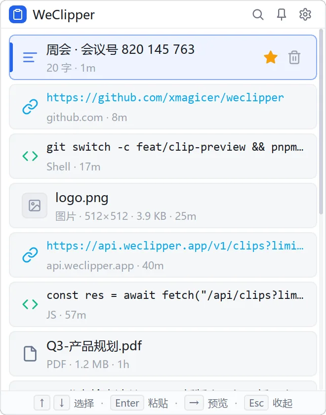 WeClipper:免費剪貼簿歷史工具,把複製過的一鍵叫回游標旁 3 WeClipper 官方釋出的面板示意圖,歷史清單中展示文字、連結、指令、圖片與檔案等分類項目