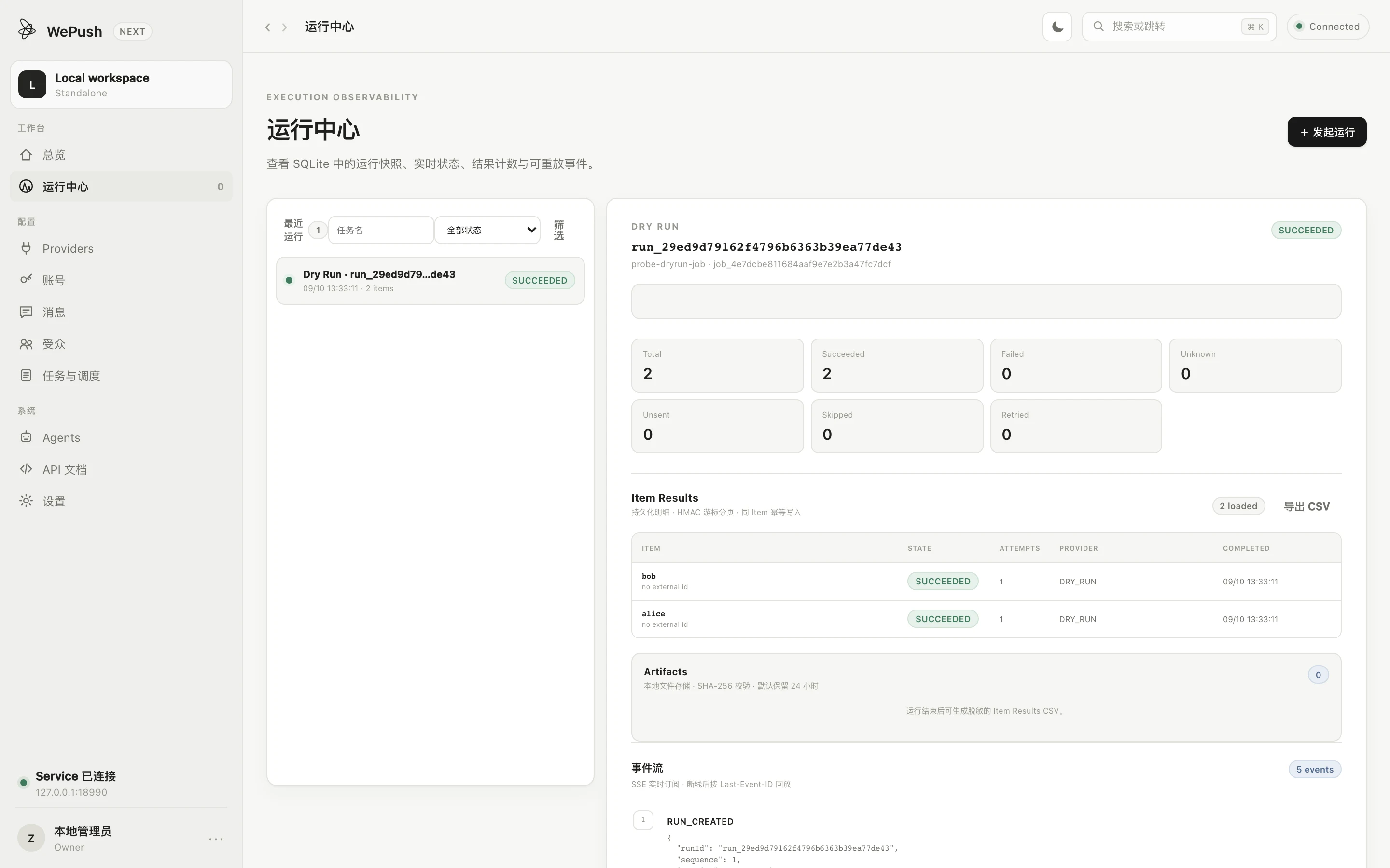 WePush 開源批次推送工具,把大批通知搬進自己的電腦 3 WePush Next 執行中心畫面,測試執行兩筆全數成功,提供者代碼為 DRY_RUN