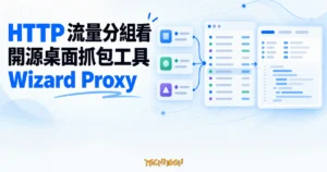 Wizard Proxy 開源桌面抓包工具精選圖：三組來源應用流量匯入 HTTP 請求清單，右側顯示回應細節。