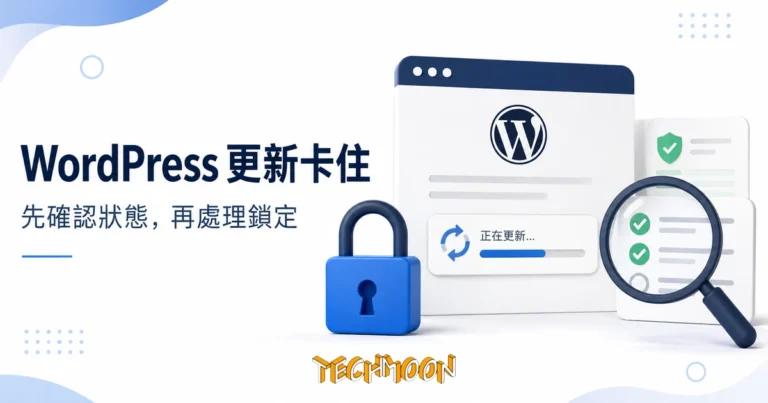 WordPress 更新進度、鎖頭與狀態檢查清單的概念示意圖