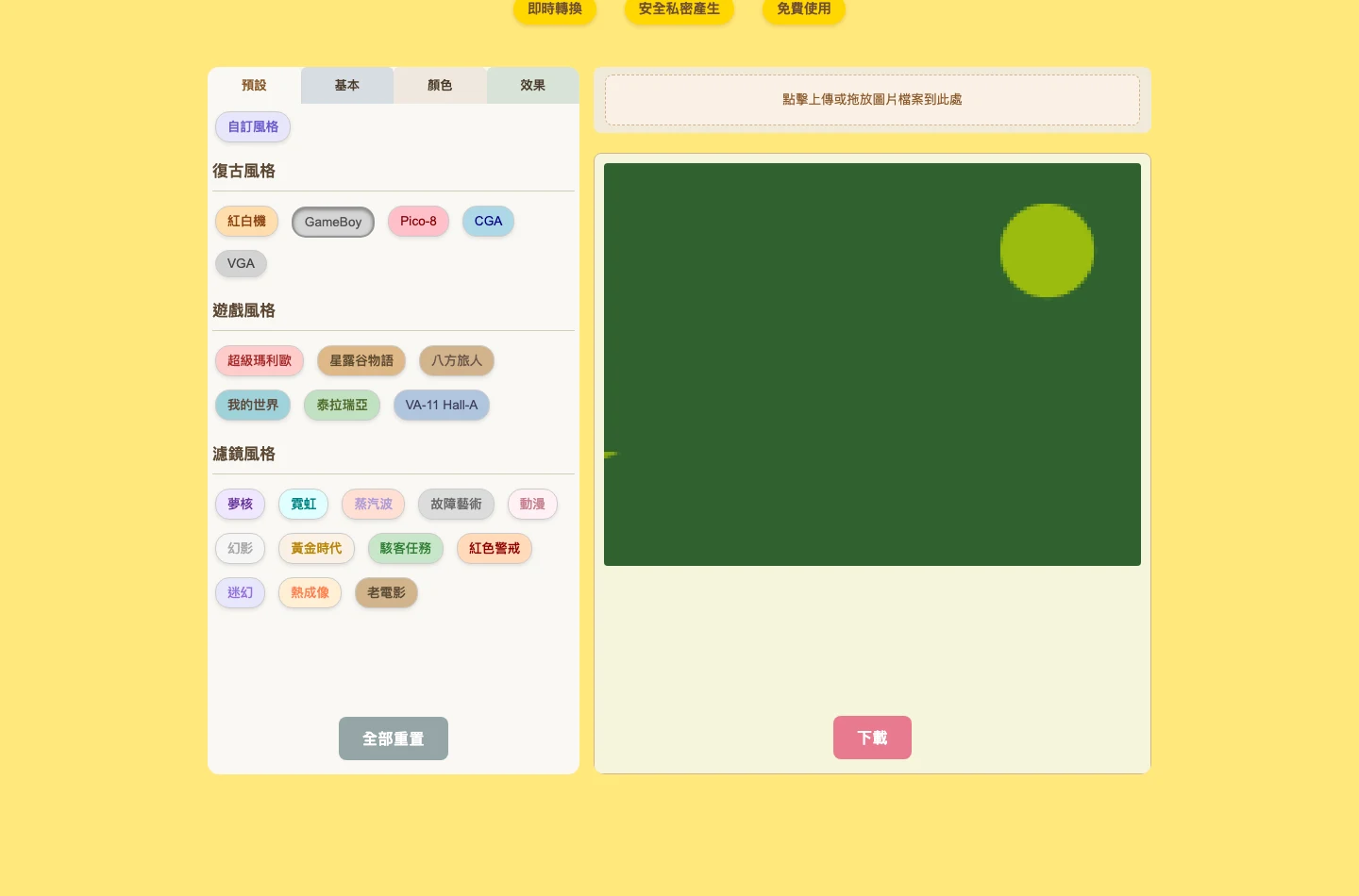 ImageToPixel.Art 免費像素畫工具,照片不上傳就變復古遊戲風 3 ImageToPixel.Art 繁中介面把測試風景圖轉成 GameBoy 四階綠像素畫的工作區截圖