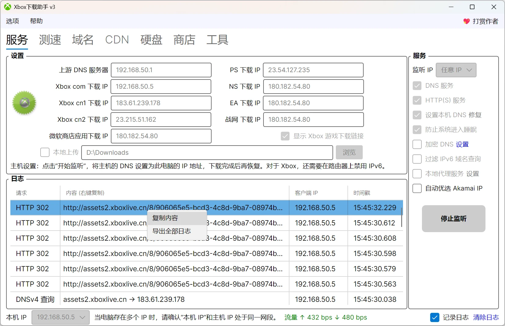 Xbox 下載助手是什麼?把主機下載轉到中國大陸 CDN 的免費工具 3 Xbox 下載助手監聽日誌,逐筆顯示 DNS 查詢與 HTTP 302 轉址到 assets2.xboxlive.cn 的紀錄