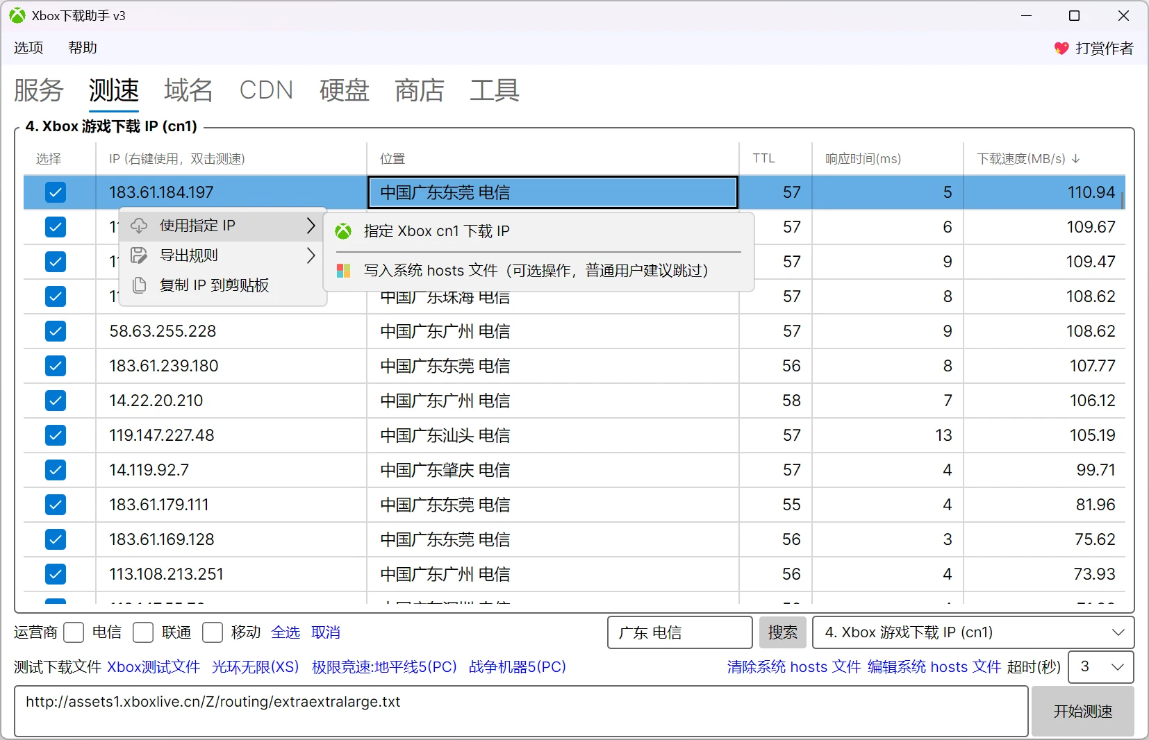 Xbox 下載助手是什麼?把主機下載轉到中國大陸 CDN 的免費工具 4 Xbox 下載助手測速分頁,列出 CDN 節點 IP、位置與下載速度實測結果,右鍵可寫入 hosts