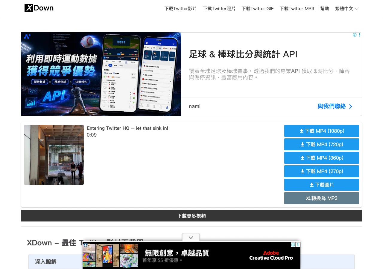 XDown 實測:免費 X 影片下載器能用,下載連結經過第三方 2 XDown 繁體中文介面的搜尋結果頁,列出 1080p、720p、360p、270p 四個解析度的 MP4 下載按鈕,加上下載圖片與轉換為 MP3 按鈕