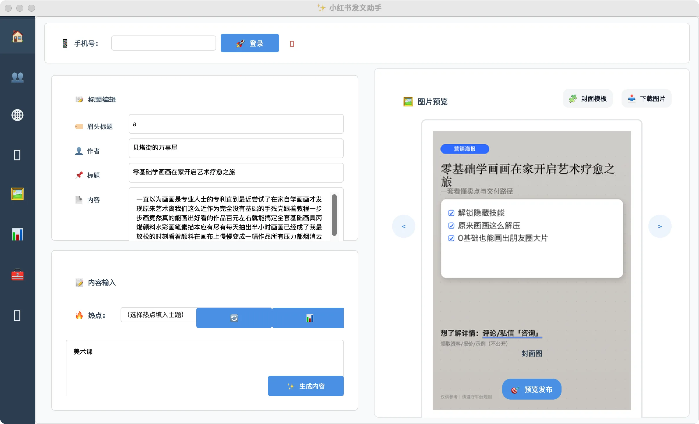 小紅書 AI 發文工具 xhs_ai_publisher,開源自動化文案到排程發佈 2 xhs_ai_publisher 官方介面截圖,左側標題與內容編輯區、右側封面範本與圖片預覽