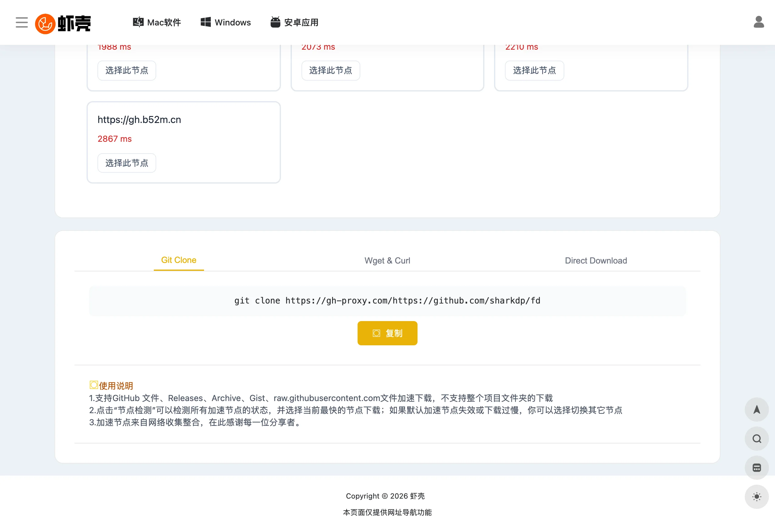蝦殼是什麼?免費 GitHub 下載加速,瀏覽器測速挑鏡像節點 3 蝦殼頁面產生的 git clone 指令,前綴為測速最快的鏡像節點網域加上原始 GitHub 網址