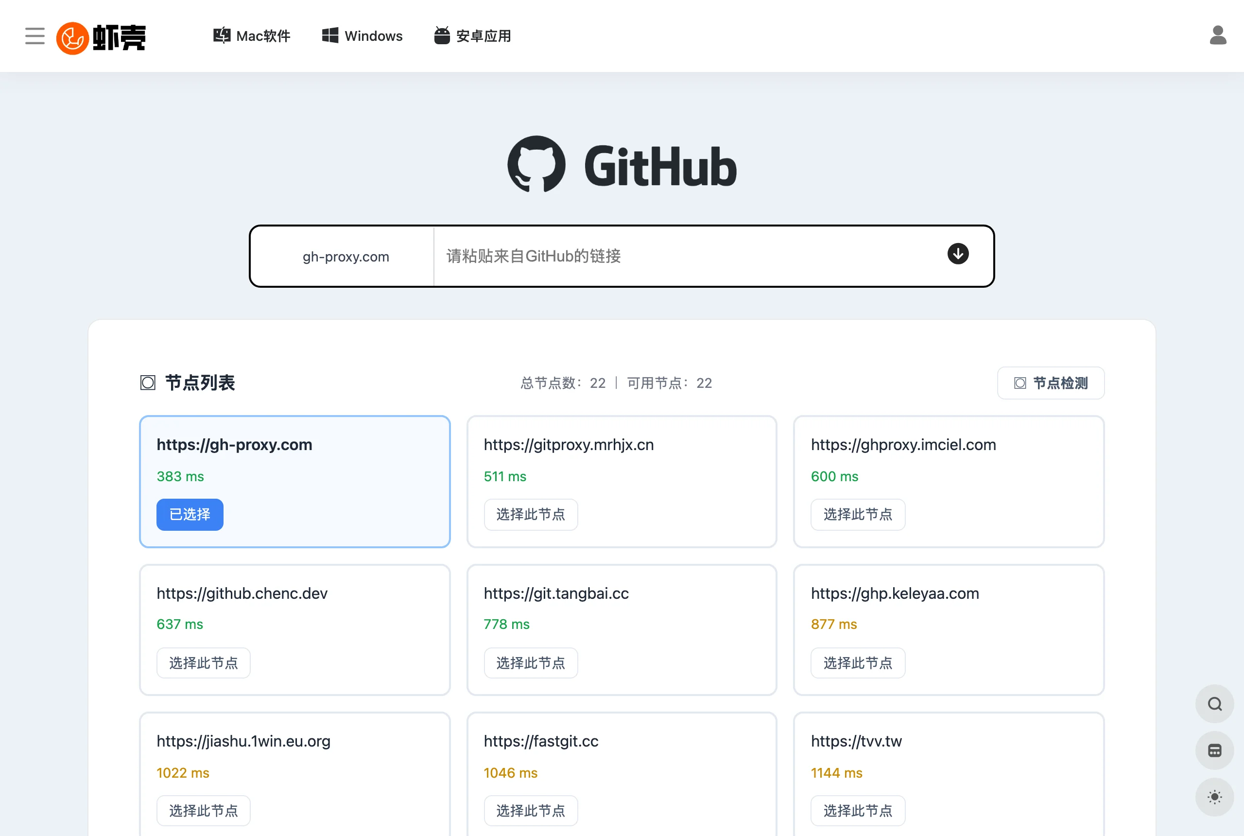 蝦殼是什麼?免費 GitHub 下載加速,瀏覽器測速挑鏡像節點 2 蝦殼官網首頁的 GitHub 連結輸入框與節點測速介面,左側顯示目前選中的鏡像節點網域