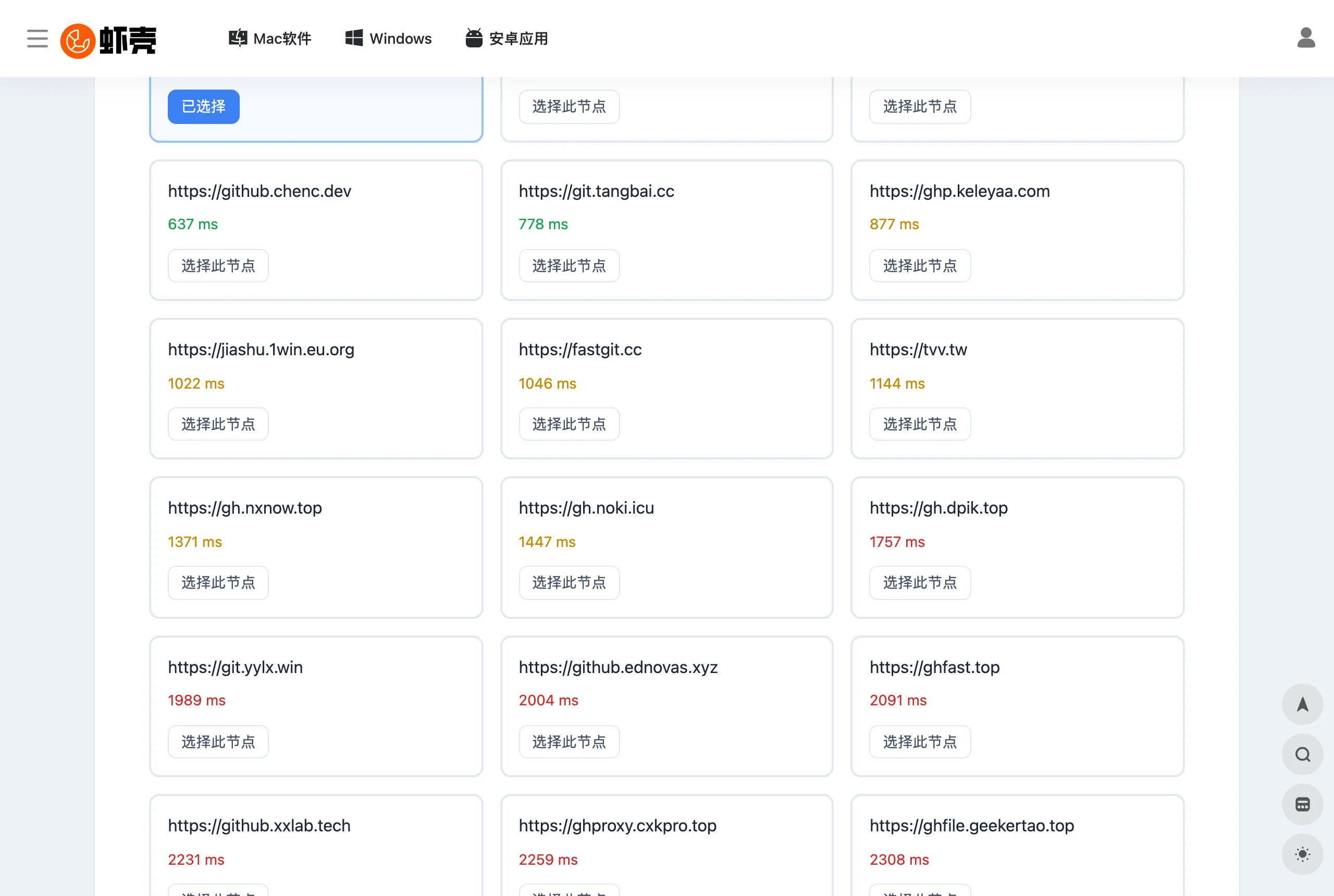 蝦殼是什麼?免費 GitHub 下載加速,瀏覽器測速挑鏡像節點 4 蝦殼節點清單以卡片排列,每個鏡像節點顯示延遲毫秒數與選擇按鈕