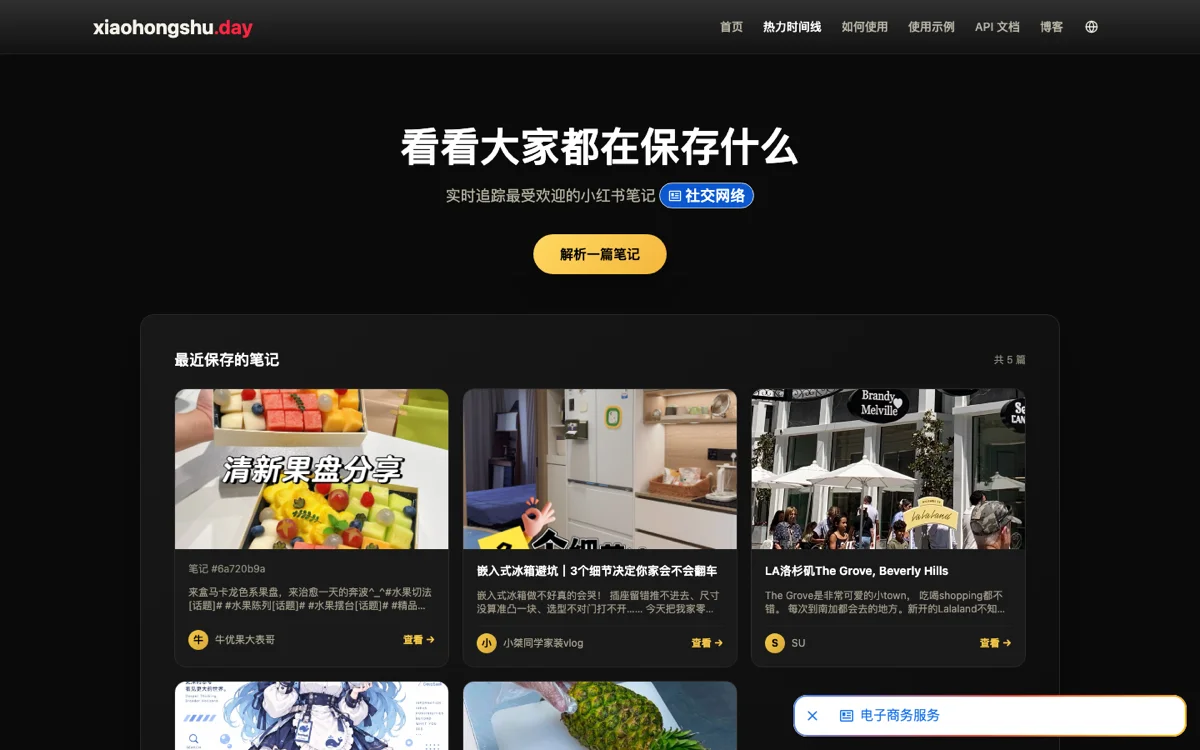 Xiaohongshu Day 小紅書下載工具,貼上連結就能存圖存影片 4 xiaohongshu.day 熱力時間線頁面,展示最近保存的小紅書筆記卡片與作者暱稱