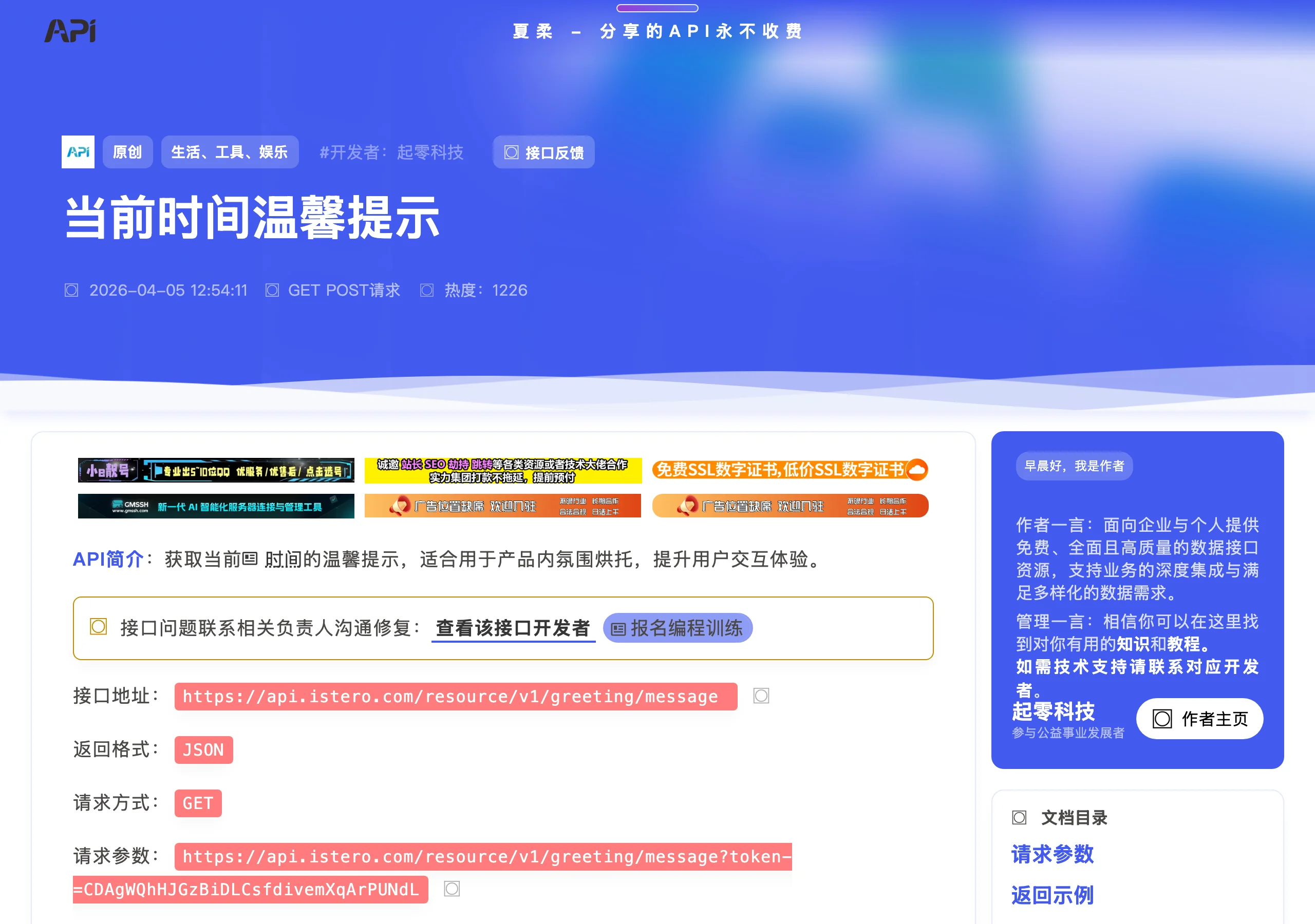 夏柔API 實測:三千個免費介面,先看清誰在背後架伺服器 2 夏柔API 介面文件頁,顯示介面位址與帶 Token 的請求參數範例