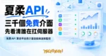 TechMoon 精選圖｜免費 API 聚合平台的介面目錄與連線監控