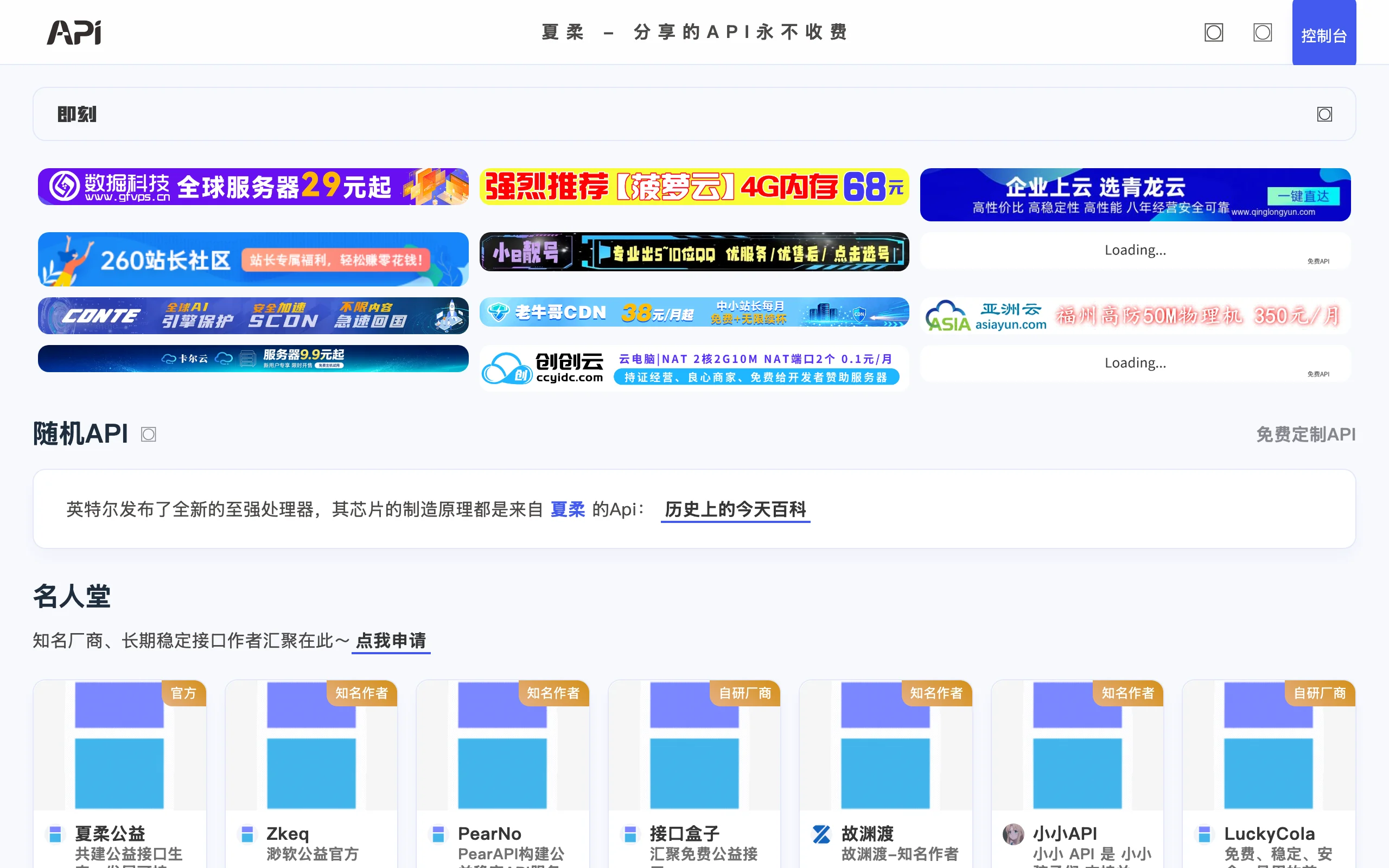 夏柔API 實測:三千個免費介面,先看清誰在背後架伺服器 3 夏柔API 首頁介面目錄與名人堂卡片