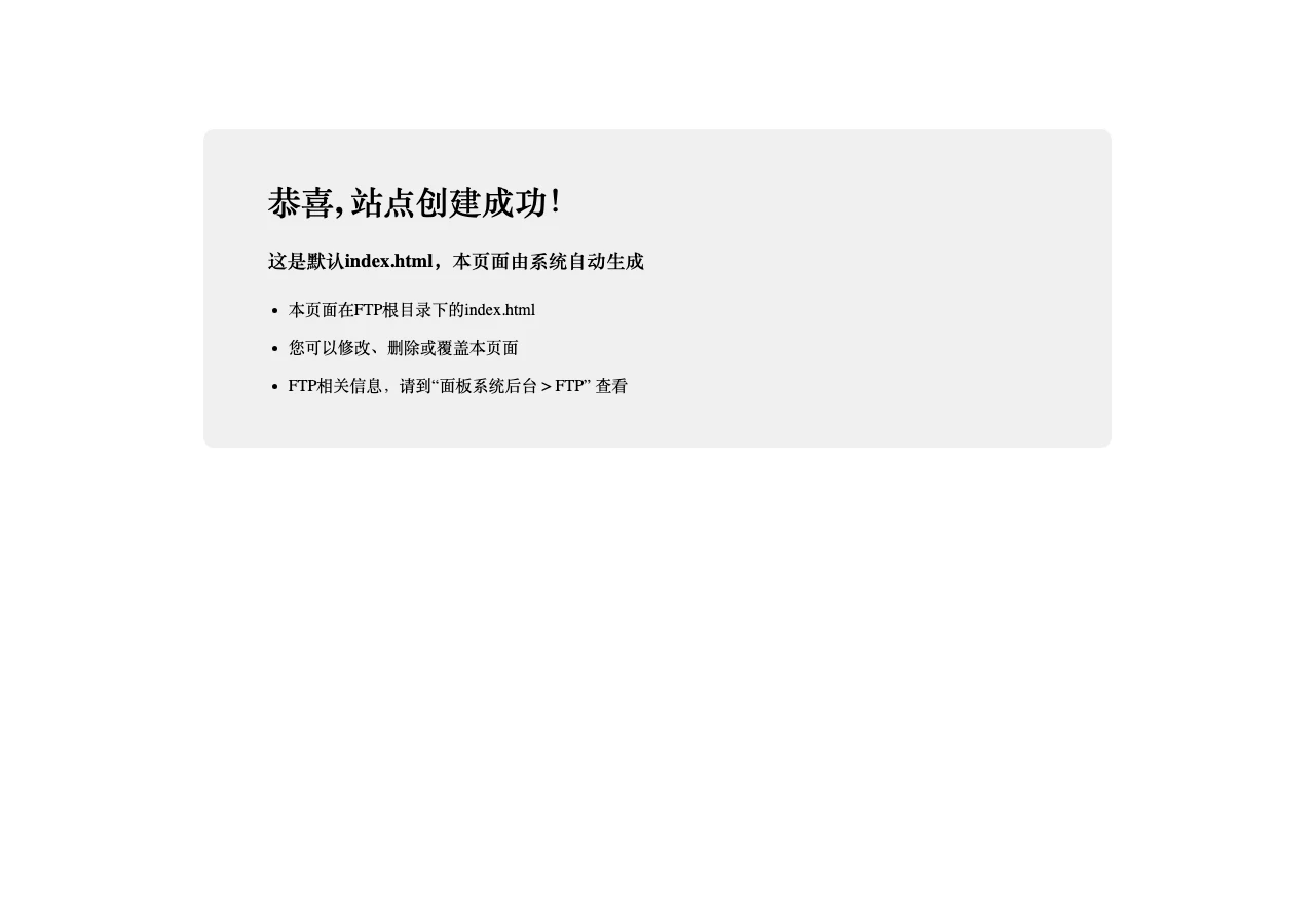 醫保政策導航實測:中國醫保政策查詢,改走官方管道更穩 2 yibao.233h.com 現況畫面:主機商預設佔位頁,標題寫著站點建立成功,完全沒有醫保內容