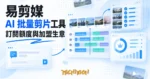 TechMoon 精選圖｜AI 批量影片剪輯工作流概念圖：亮色編輯介面中多條影片時間軸被批次處理，對話指令框與訂閱額度儀表板卡片並列