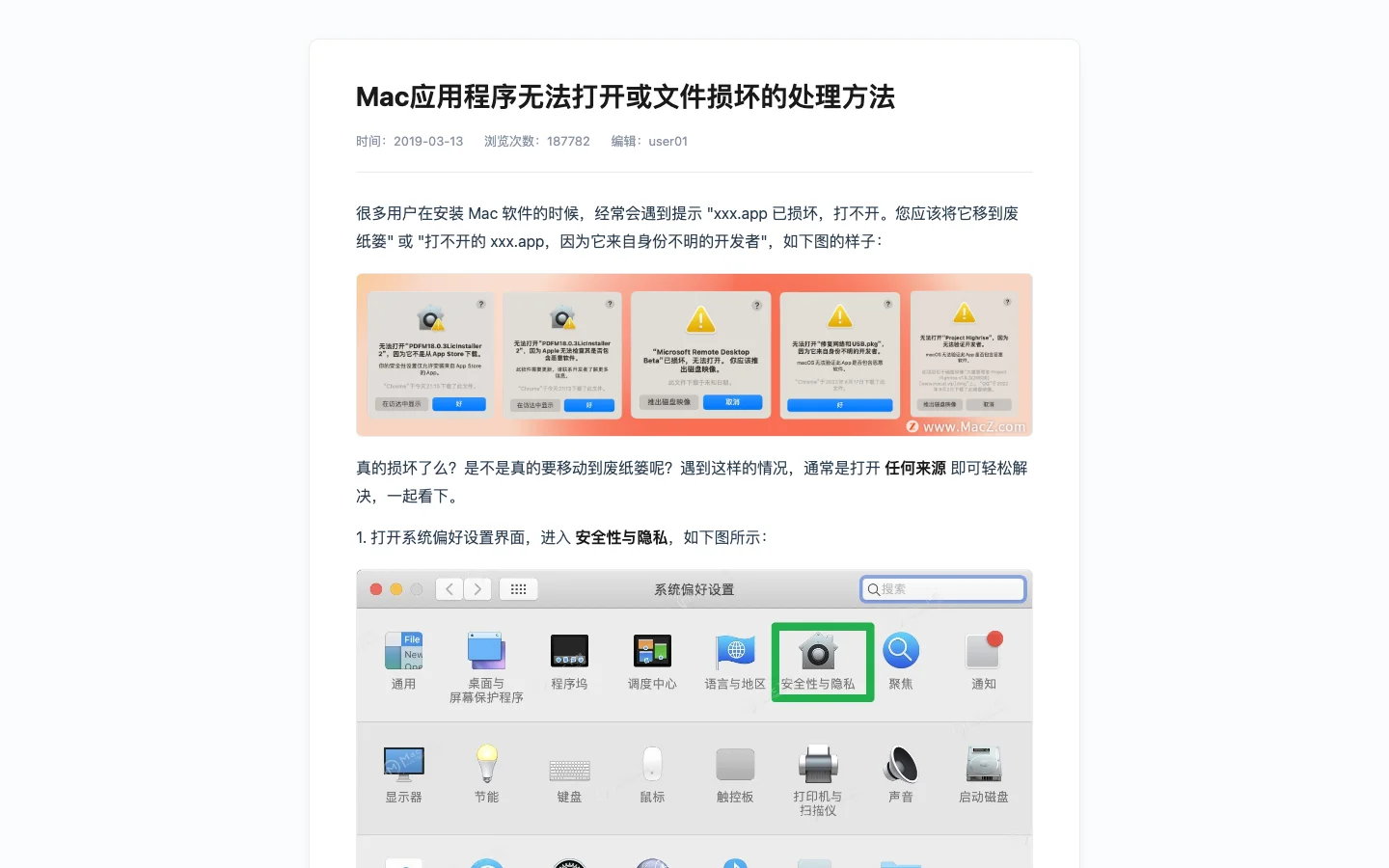 易剪媒官網的 Mac 安裝教學頁，教你關閉 macOS Gatekeeper 與移除隔離屬性