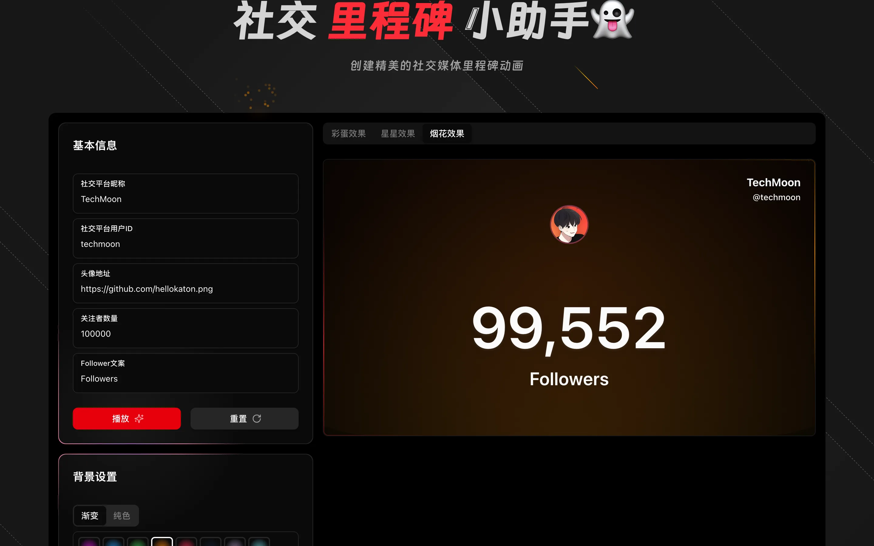 螢數煙火特效預覽畫面