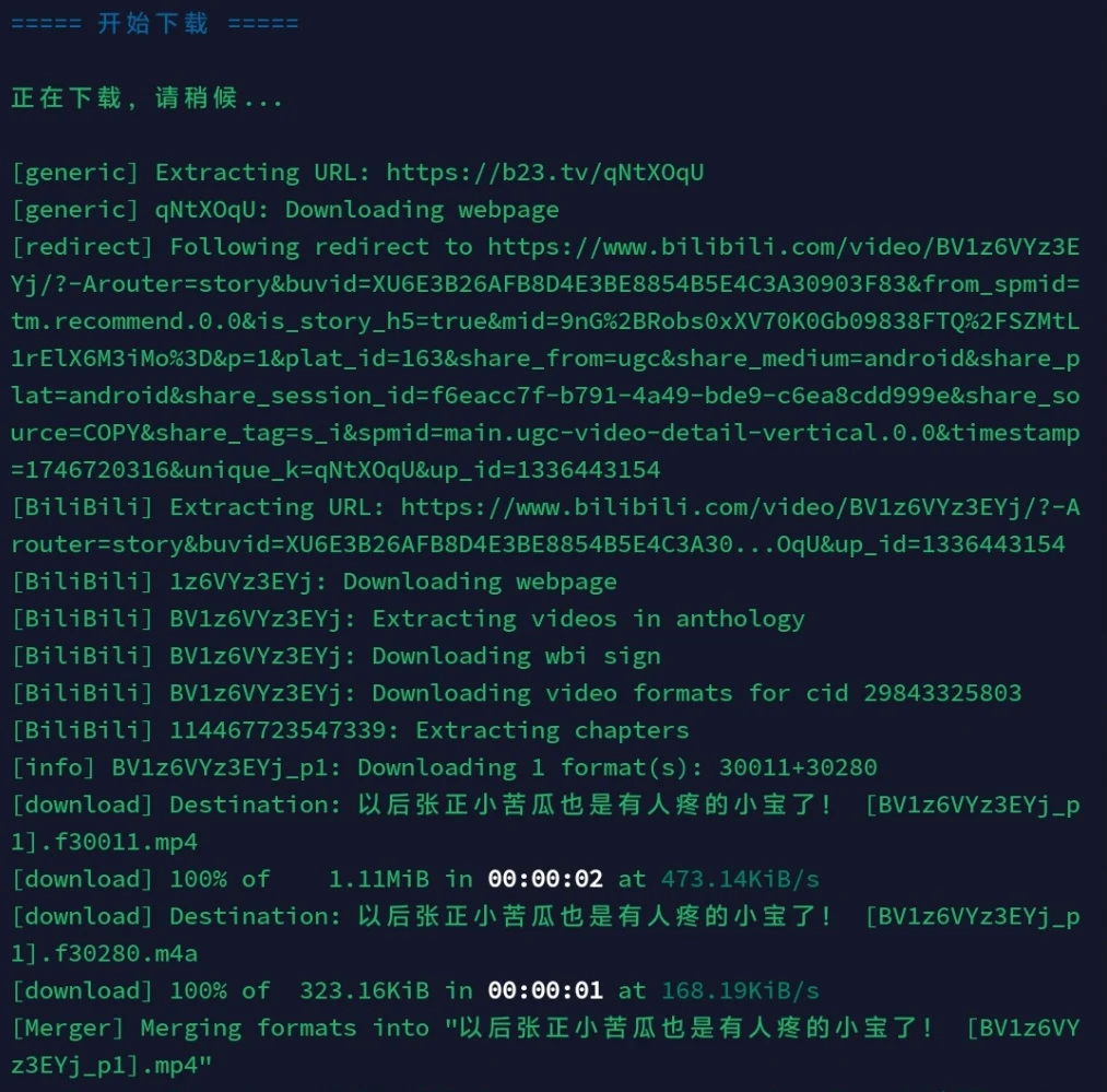 yt-dlp-script 批次影片下載腳本,把整串指令收進數字選單 4 yt-dlp-script 實際下載時的終端機日誌輸出