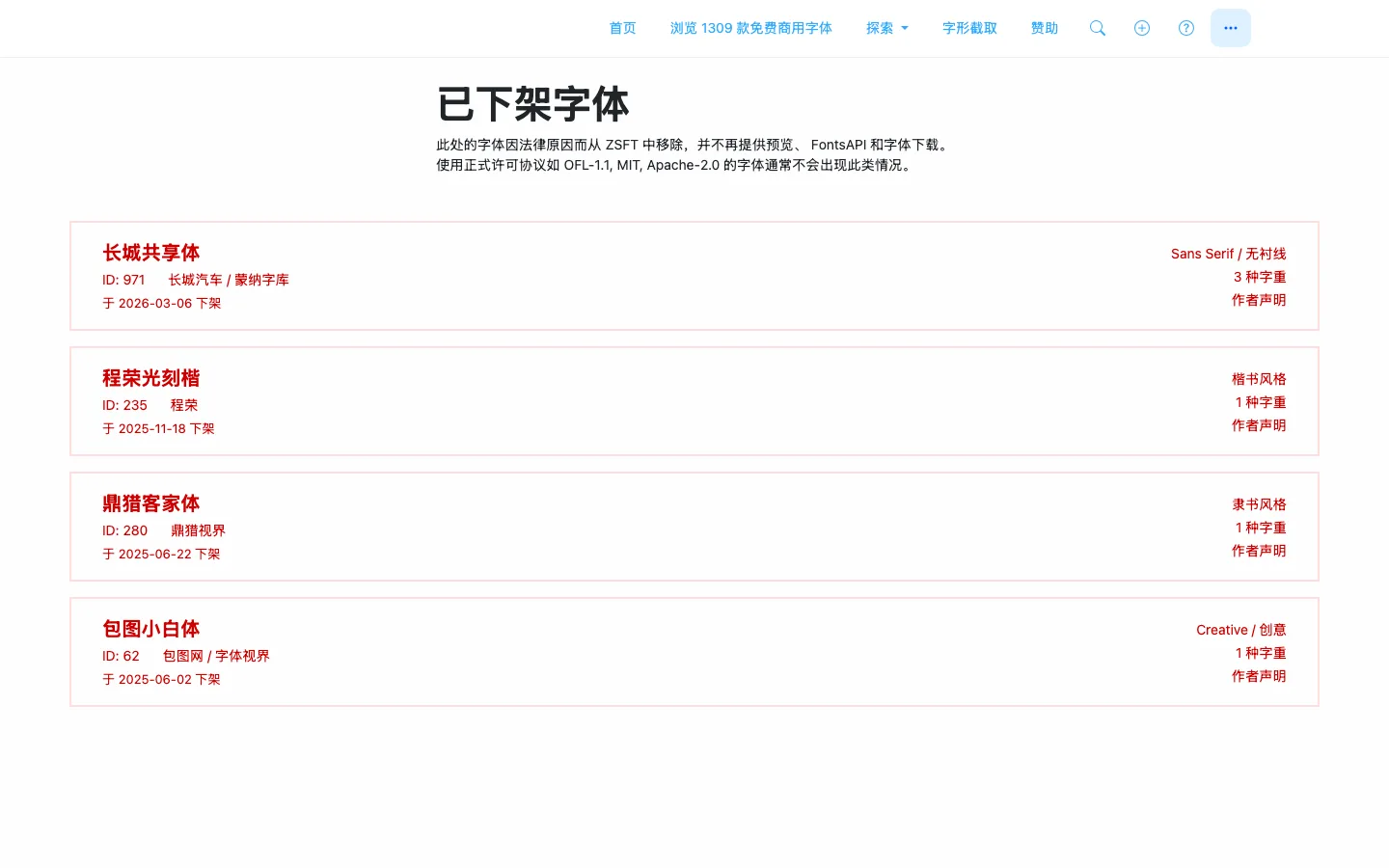 ZeoSeven Fonts 已下架字體頁面，列出四款因法律原因移除的字體卡片