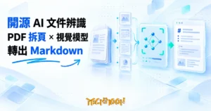 TechMoon 精選圖｜開源 AI 文件辨識工具的精選圖：一疊文件被拆成一頁頁圖片，經過視覺模型處理後輸出成整齊的 Markdown 文字，深色科技感、藍綠色調、無人物無商標